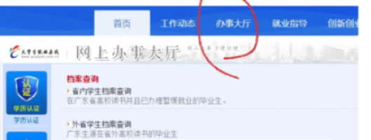 广东省高等学校毕业生就业指导中心档案查询