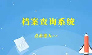 个人档案查询入口官网：我的亲身经验与实用指南