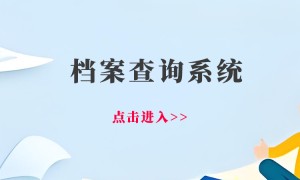 个人档案查询入口官网：我的亲身经验与实用指南