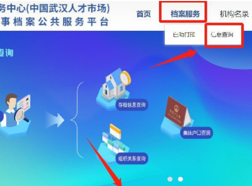武汉档案查询系统入口