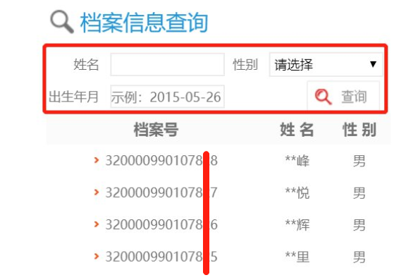 江苏档案查询系统