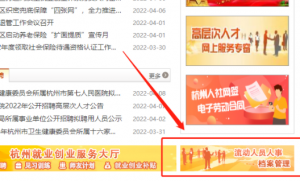 杭州档案查询官方入口