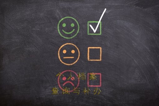 乌海市个人档案存放与查询指南