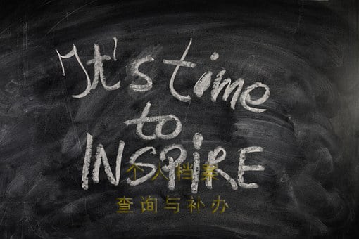 武汉个人档案查询指南