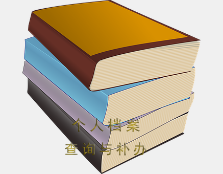 大学毕业后学生档案所在地，怎么去查询？