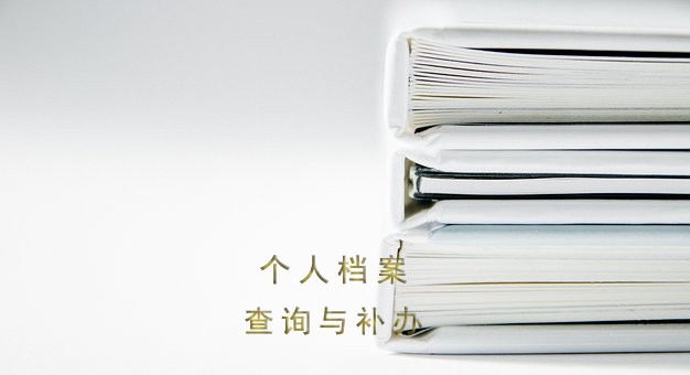 学籍档案被EMS邮寄丢了怎么办