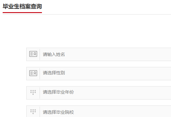 档案查询去向_湖南查询档案去向的网站
