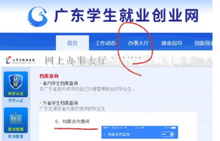 广东省高等学校毕业生就业指导中心档案查询
